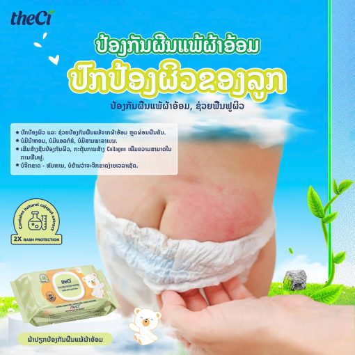 ຜ້າປຽກເຊັດໜ້າປ້ອງກັນຜື່ນຜ້າອ້ອມ theCi - Diaper Rash Wipes - Image 3
